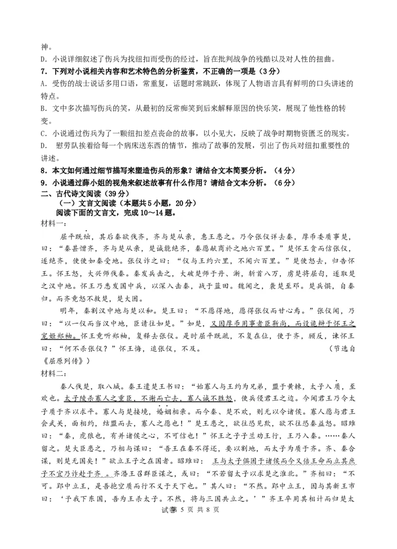 2024级高二第一学期期中考试试卷_251222广东省汕头市金山中学2025-2026学年高二上学期期中考试（全）_广东省汕头市金山中学2025-2026学年高二上学期期中考试语文Word版含答案、答题卡