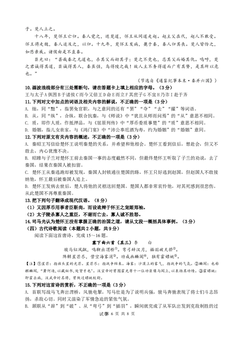 2024级高二第一学期期中考试试卷_251222广东省汕头市金山中学2025-2026学年高二上学期期中考试（全）_广东省汕头市金山中学2025-2026学年高二上学期期中考试语文Word版含答案、答题卡
