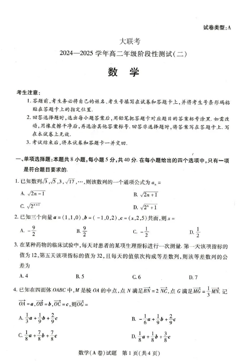 数学试卷_2024-2025高二（7-7月题库）_2025年01月试卷_0104河南省名校大联考2024-2025学年高二上学期12月月考试题_河南省名校大联考2024-2025学年高二上学期12月月考试题数学PDF版含解析