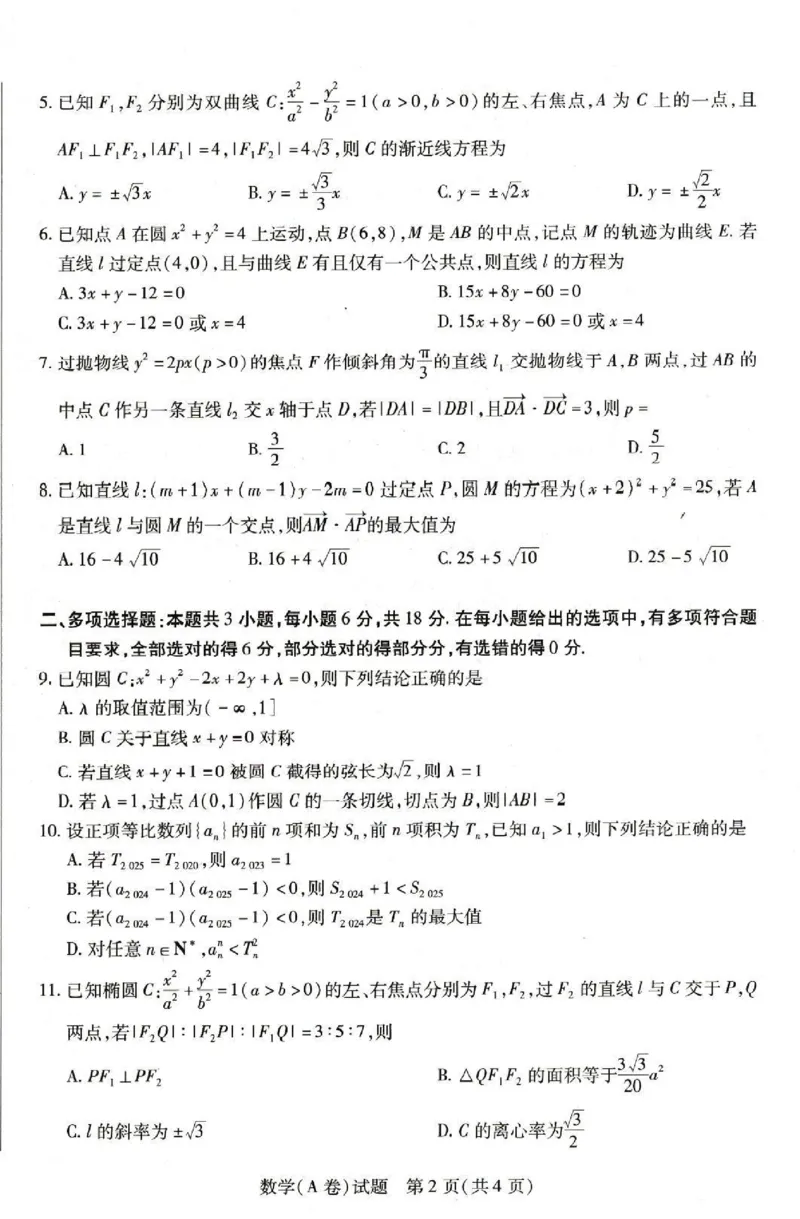 数学试卷_2024-2025高二（7-7月题库）_2025年01月试卷_0104河南省名校大联考2024-2025学年高二上学期12月月考试题_河南省名校大联考2024-2025学年高二上学期12月月考试题数学PDF版含解析