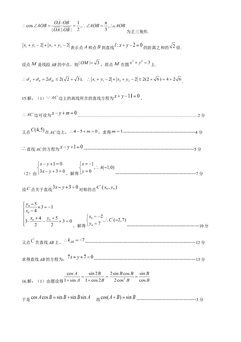 湖北省鄂东南省级示范高中教育教学改革联盟学校2024-2025学年高二上学期期中联考数学试题（含答案）_2024-2025高二（7-7月题库）_2024年11月试卷