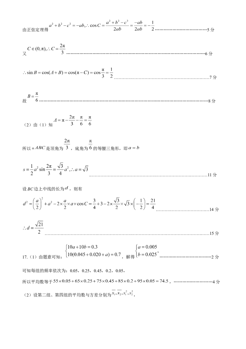 湖北省鄂东南省级示范高中教育教学改革联盟学校2024-2025学年高二上学期期中联考数学试题（含答案）_2024-2025高二（7-7月题库）_2024年11月试卷