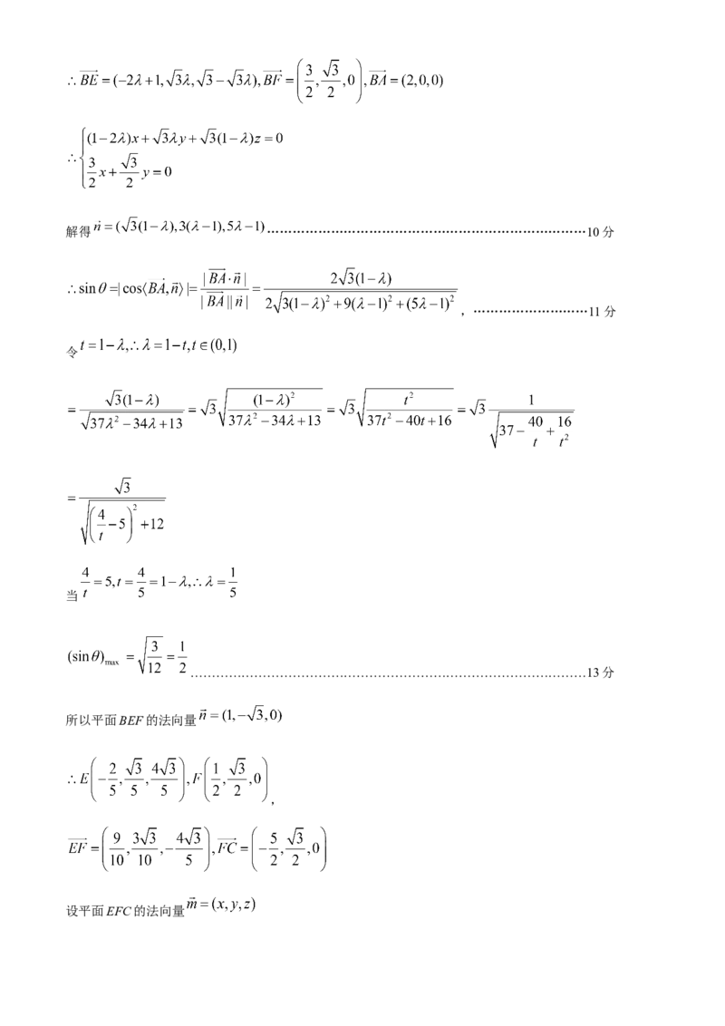 湖北省鄂东南省级示范高中教育教学改革联盟学校2024-2025学年高二上学期期中联考数学试题（含答案）_2024-2025高二（7-7月题库）_2024年11月试卷