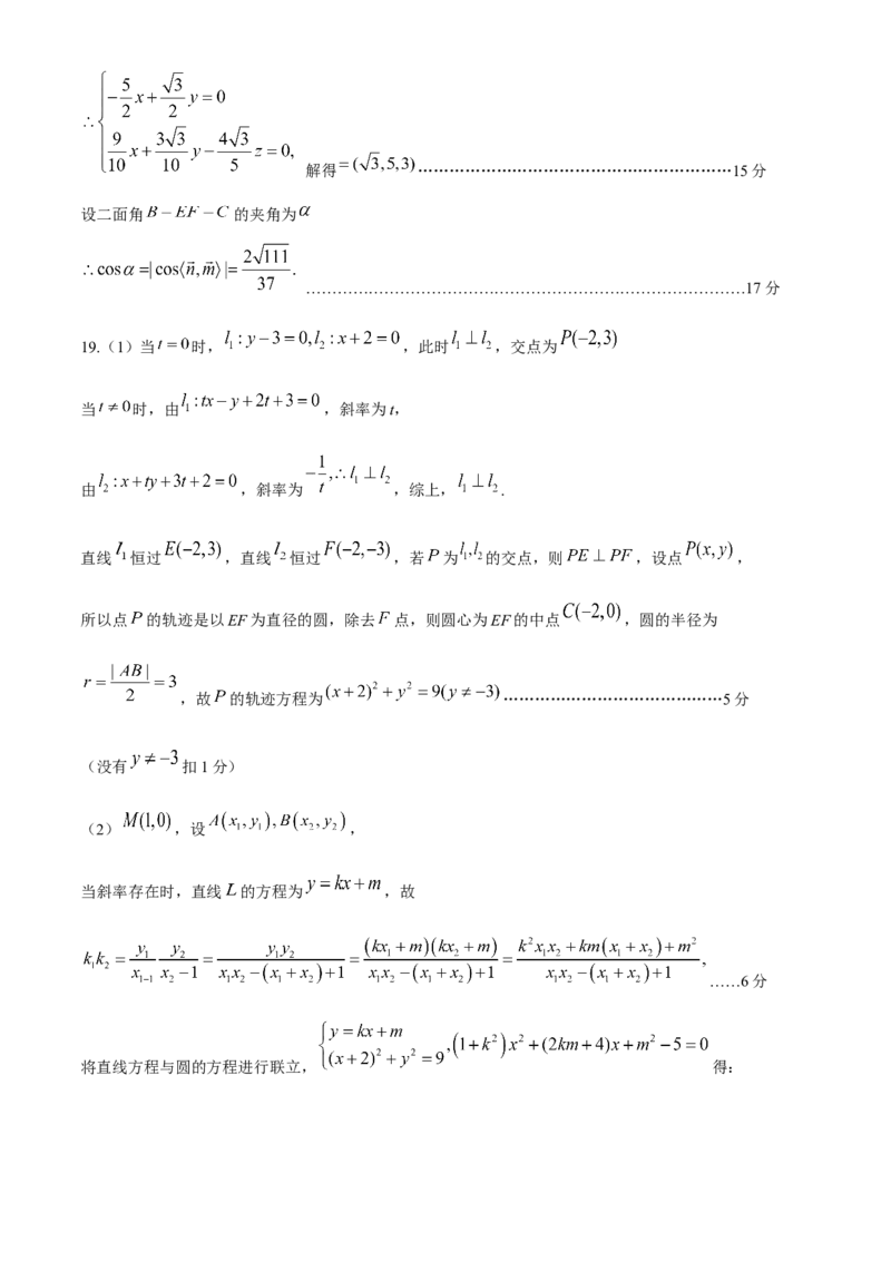 湖北省鄂东南省级示范高中教育教学改革联盟学校2024-2025学年高二上学期期中联考数学试题（含答案）_2024-2025高二（7-7月题库）_2024年11月试卷