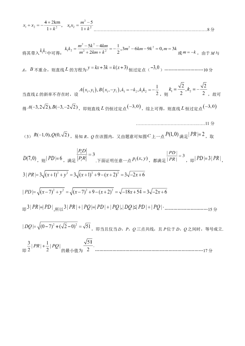 湖北省鄂东南省级示范高中教育教学改革联盟学校2024-2025学年高二上学期期中联考数学试题（含答案）_2024-2025高二（7-7月题库）_2024年11月试卷
