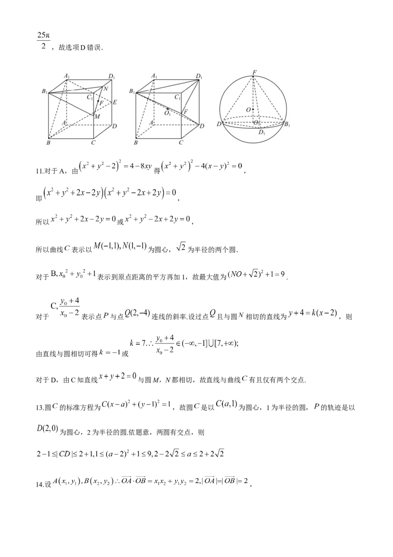 湖北省鄂东南省级示范高中教育教学改革联盟学校2024-2025学年高二上学期期中联考数学试题（含答案）_2024-2025高二（7-7月题库）_2024年11月试卷