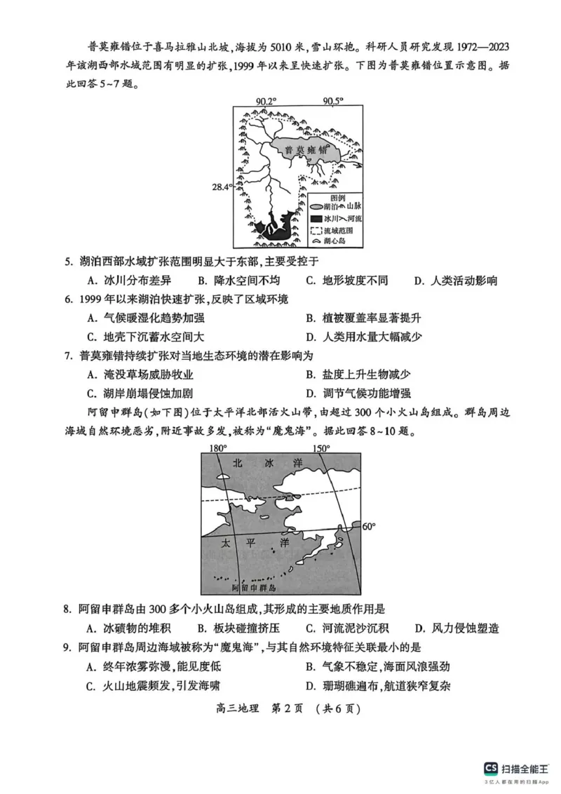 地理_2024-2025高三（6-6月题库）_2026年1月高三_260108河南省开封市2026届高三年级第一次质量检测（全科）_河南省开封市2026届高三年级第一次质量检测地理