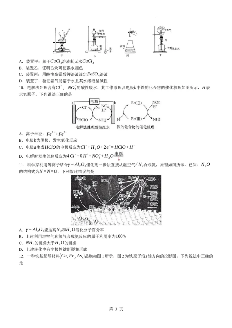 贵州省金太阳2024届高三下学期联考（开学考）（24-361C）化学(1)_2024年2月_022月合集_2024届贵州省金太阳高三下学期联考（开学考）（24-361C）