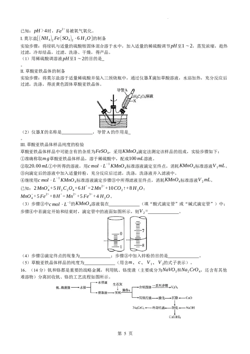 贵州省金太阳2024届高三下学期联考（开学考）（24-361C）化学(1)_2024年2月_022月合集_2024届贵州省金太阳高三下学期联考（开学考）（24-361C）