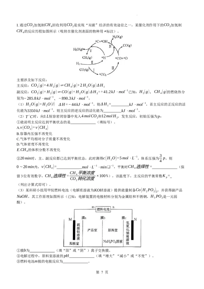 贵州省金太阳2024届高三下学期联考（开学考）（24-361C）化学(1)_2024年2月_022月合集_2024届贵州省金太阳高三下学期联考（开学考）（24-361C）