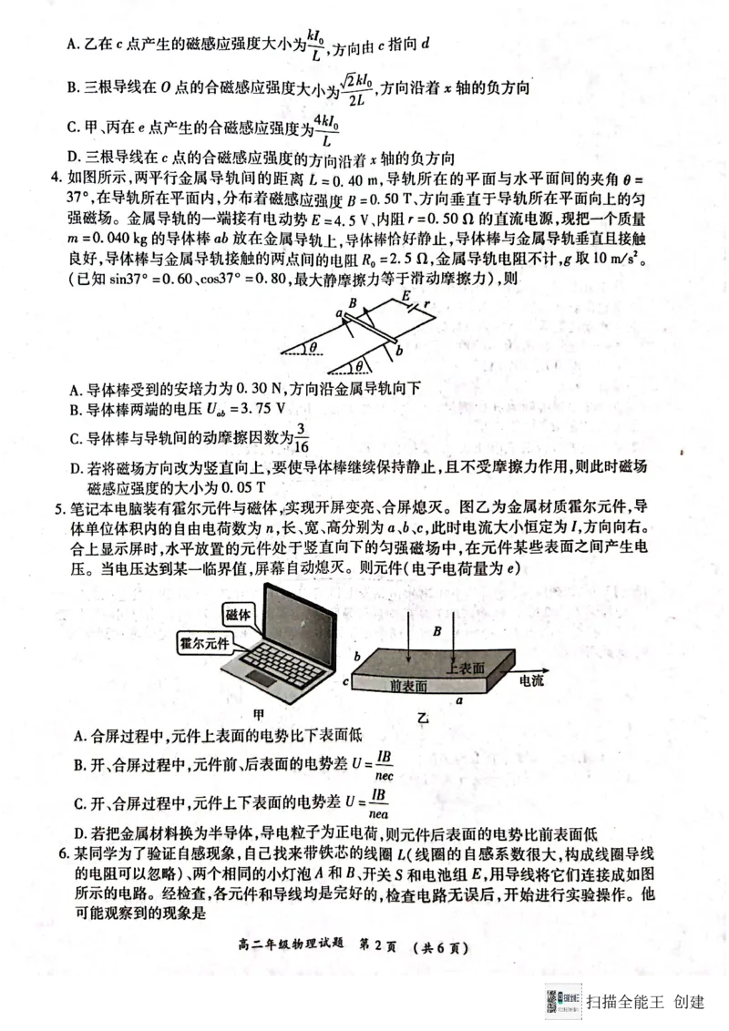 河南省南阳市六校联考2024-2025学年高二上学期12月月考物理试题_2024-2025高二（7-7月题库）_2024年12月试卷_1222河南省南阳市2024年秋期高二年级六校第二次联考