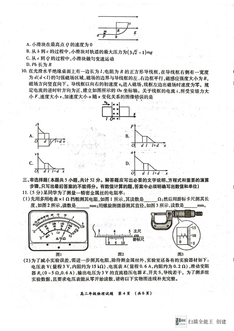 河南省南阳市六校联考2024-2025学年高二上学期12月月考物理试题_2024-2025高二（7-7月题库）_2024年12月试卷_1222河南省南阳市2024年秋期高二年级六校第二次联考