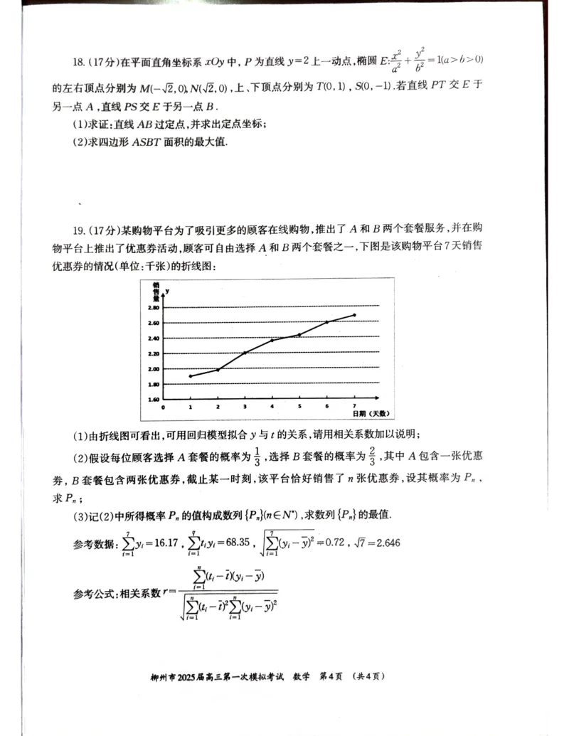 一模数学_2024-2025高三（6-6月题库）_2024年11月试卷_1122广西壮族自治区柳州市2025届高三第一次模拟考试_广西壮族自治区柳州市2025届高三第一次模拟考试数学试题