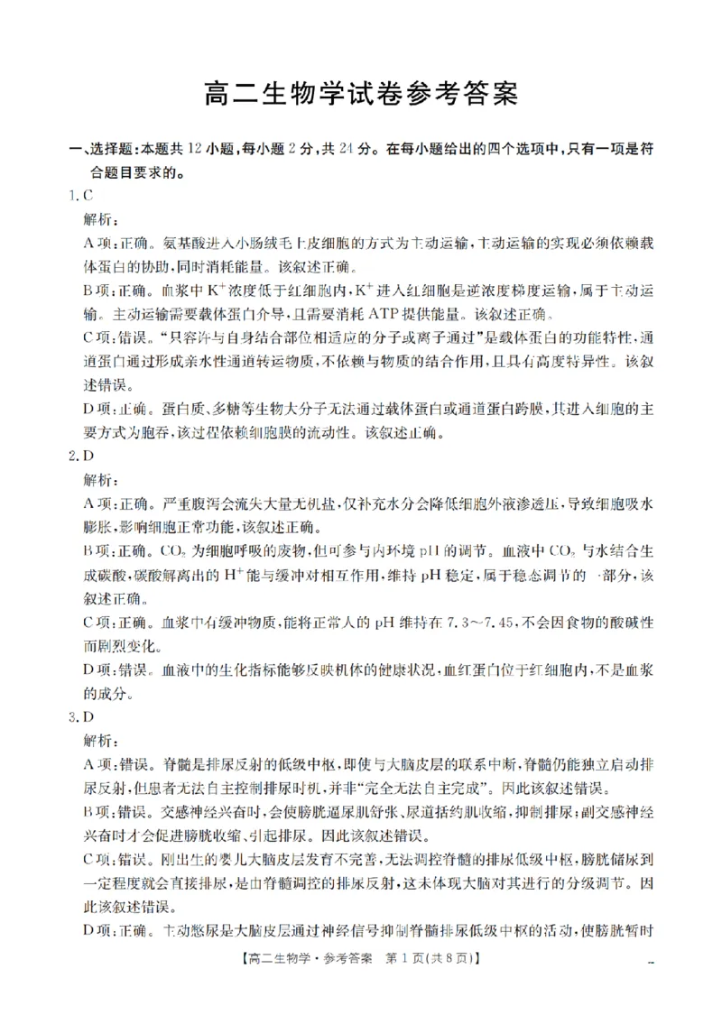 湖南省2025-2026学年高二上学期12月联考（26-201B）生物答案_2024-2025高二（7-7月题库）_2026年1月高二_260120金太阳&middot;湖南省2025-2026学年高二上学期12月联考（26-201B）（全）