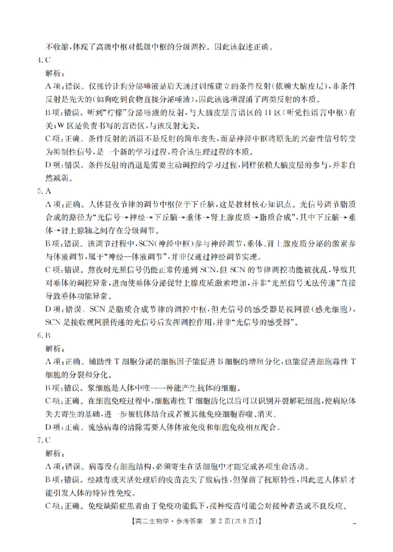 湖南省2025-2026学年高二上学期12月联考（26-201B）生物答案_2024-2025高二（7-7月题库）_2026年1月高二_260120金太阳&middot;湖南省2025-2026学年高二上学期12月联考（26-201B）（全）