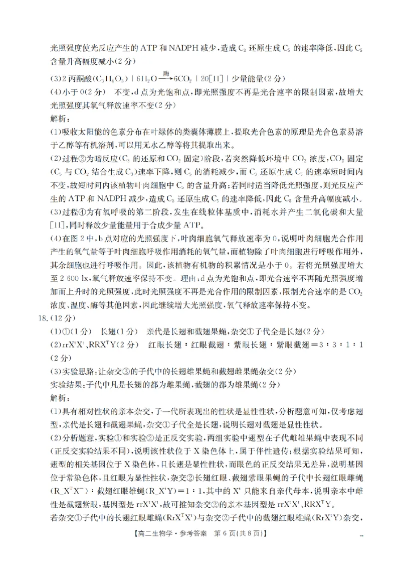 湖南省2025-2026学年高二上学期12月联考（26-201B）生物答案_2024-2025高二（7-7月题库）_2026年1月高二_260120金太阳&middot;湖南省2025-2026学年高二上学期12月联考（26-201B）（全）