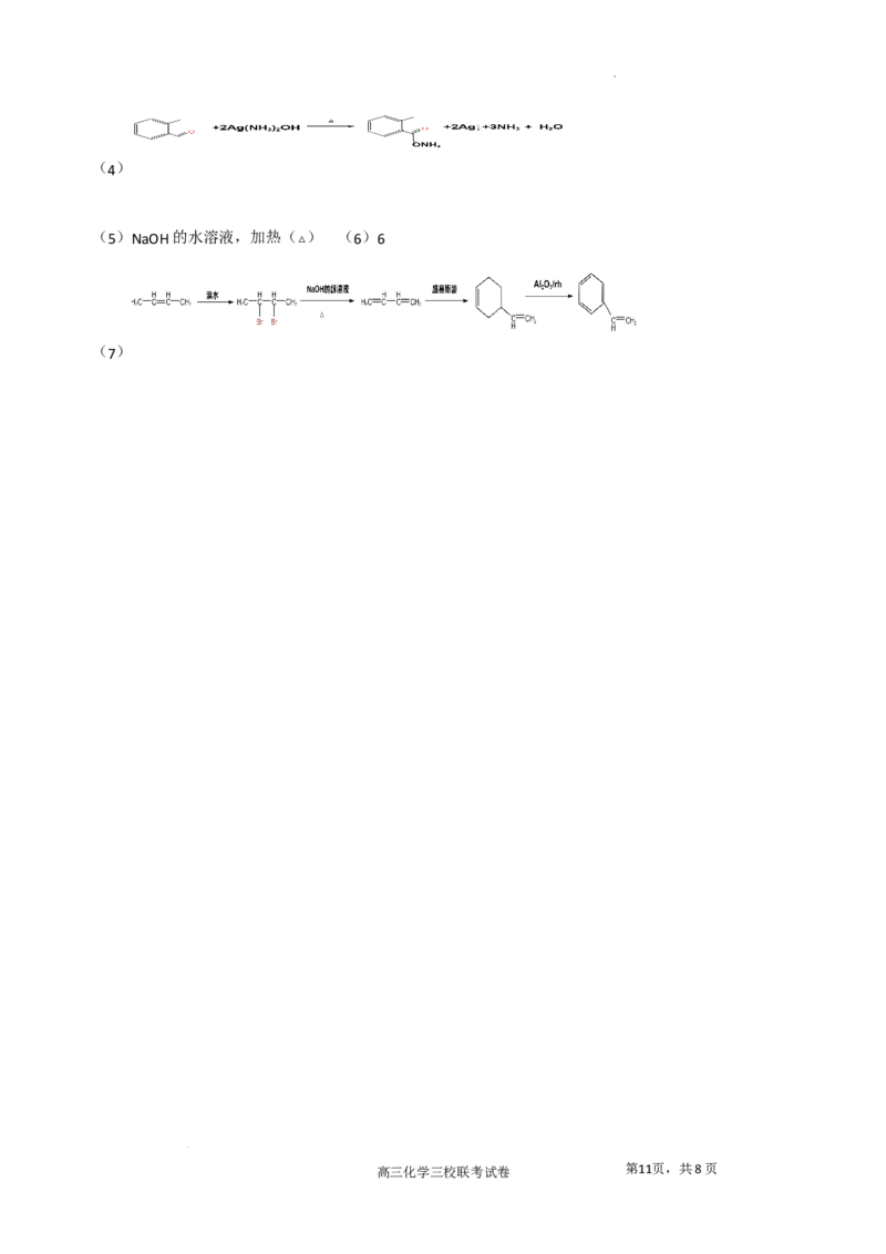 江西省南昌市三校联考2024届高三上学期11月期中化学(1)_2023年11月_01每日更新_18号_2024届江西省南昌市三校联考高三上学期11月期中