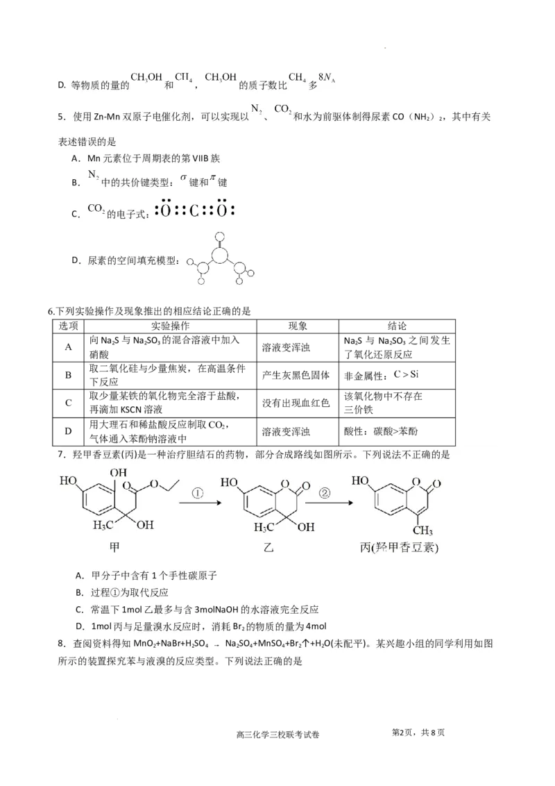 江西省南昌市三校联考2024届高三上学期11月期中化学(1)_2023年11月_01每日更新_18号_2024届江西省南昌市三校联考高三上学期11月期中