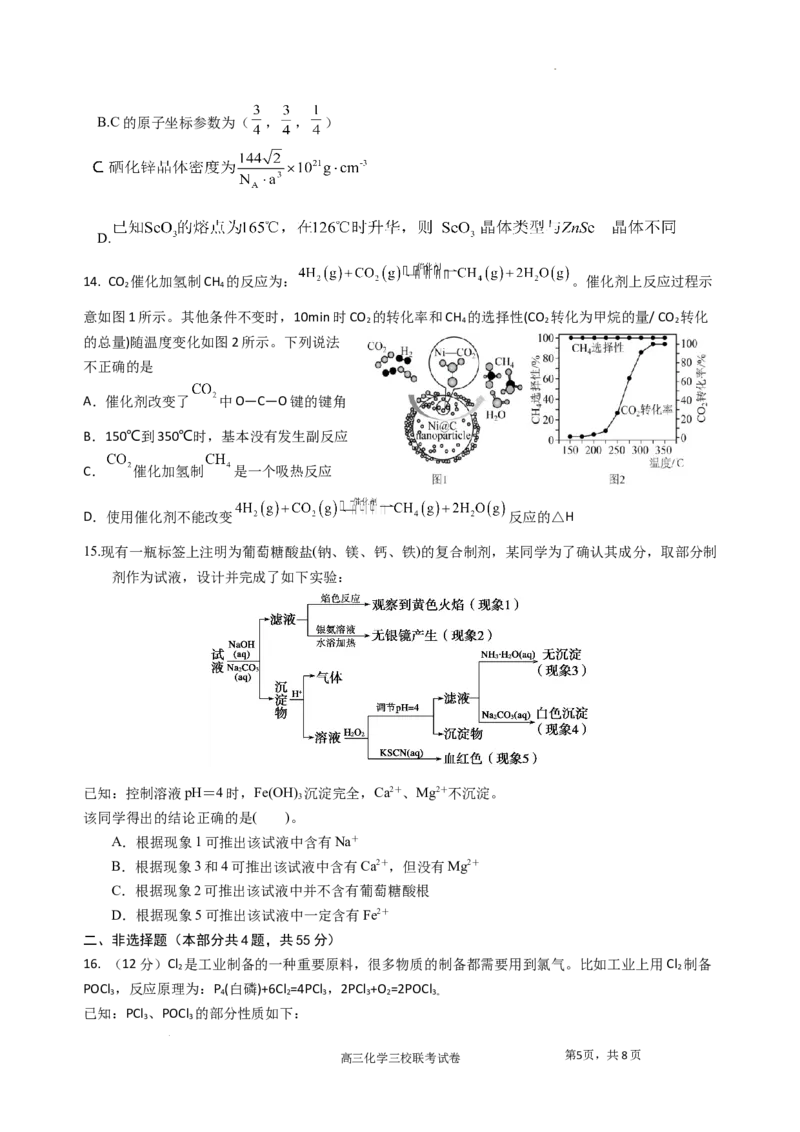 江西省南昌市三校联考2024届高三上学期11月期中化学(1)_2023年11月_01每日更新_18号_2024届江西省南昌市三校联考高三上学期11月期中