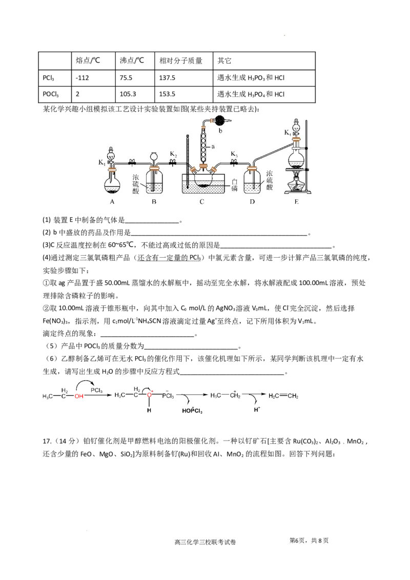 江西省南昌市三校联考2024届高三上学期11月期中化学(1)_2023年11月_01每日更新_18号_2024届江西省南昌市三校联考高三上学期11月期中