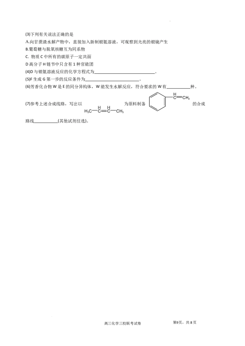 江西省南昌市三校联考2024届高三上学期11月期中化学(1)_2023年11月_01每日更新_18号_2024届江西省南昌市三校联考高三上学期11月期中