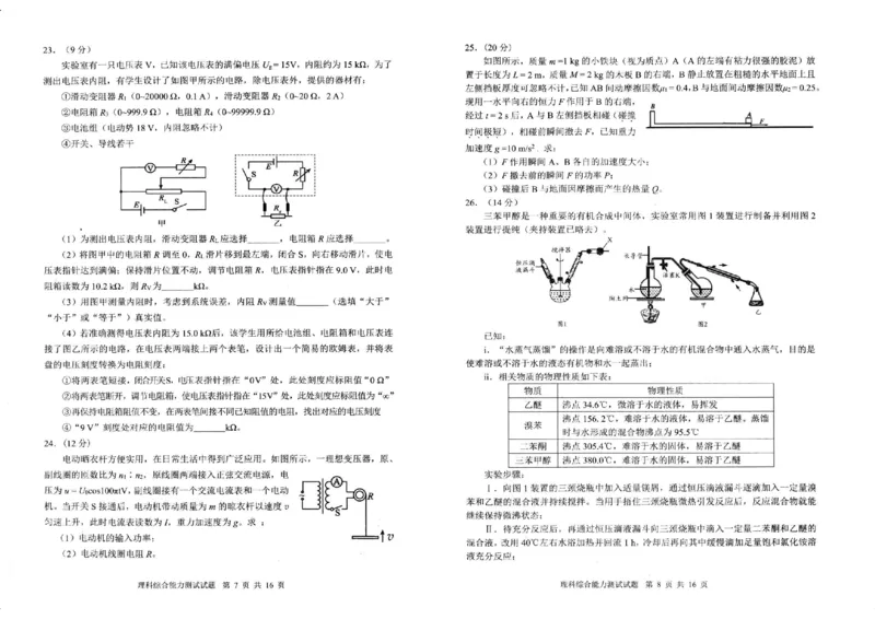 理综试卷_2024年3月_013月合集_2024届四川省大数据精准教学联盟2024届高三第一次统一监测_2024届四川省大数据精准教学联盟高三数据采集统一模拟预测理综试题