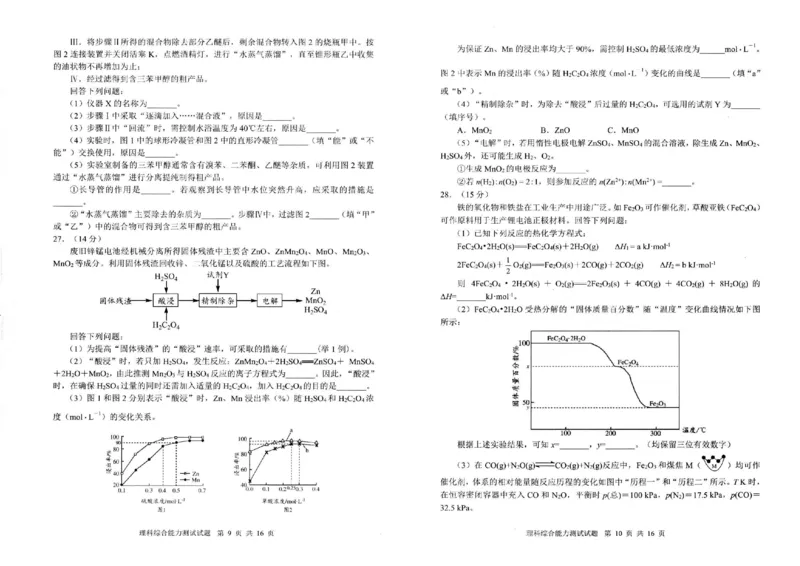 理综试卷_2024年3月_013月合集_2024届四川省大数据精准教学联盟2024届高三第一次统一监测_2024届四川省大数据精准教学联盟高三数据采集统一模拟预测理综试题