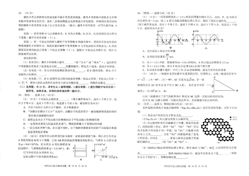 理综试卷_2024年3月_013月合集_2024届四川省大数据精准教学联盟2024届高三第一次统一监测_2024届四川省大数据精准教学联盟高三数据采集统一模拟预测理综试题
