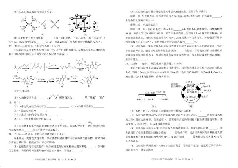 理综试卷_2024年3月_013月合集_2024届四川省大数据精准教学联盟2024届高三第一次统一监测_2024届四川省大数据精准教学联盟高三数据采集统一模拟预测理综试题