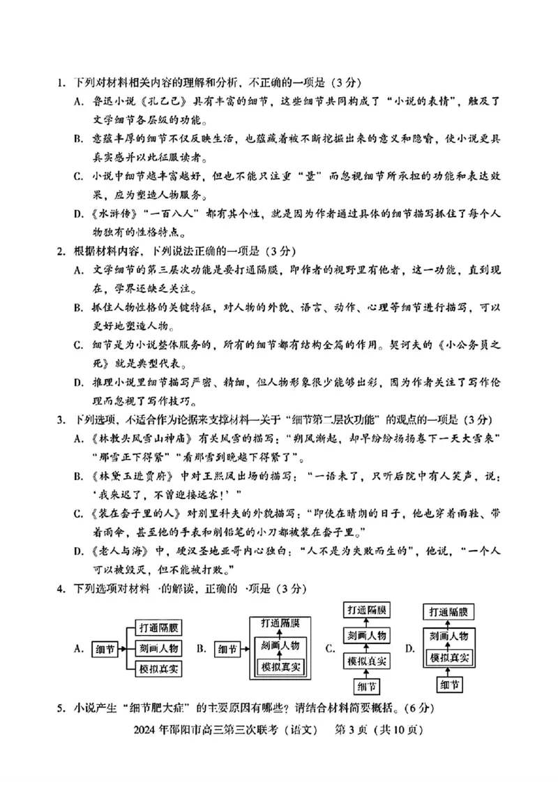 语文试卷_2024年5月_01按日期_28号_2024届湖南省邵阳市高三年级第三次联考_湖南省2024届邵阳市高三年级第三次联考语文