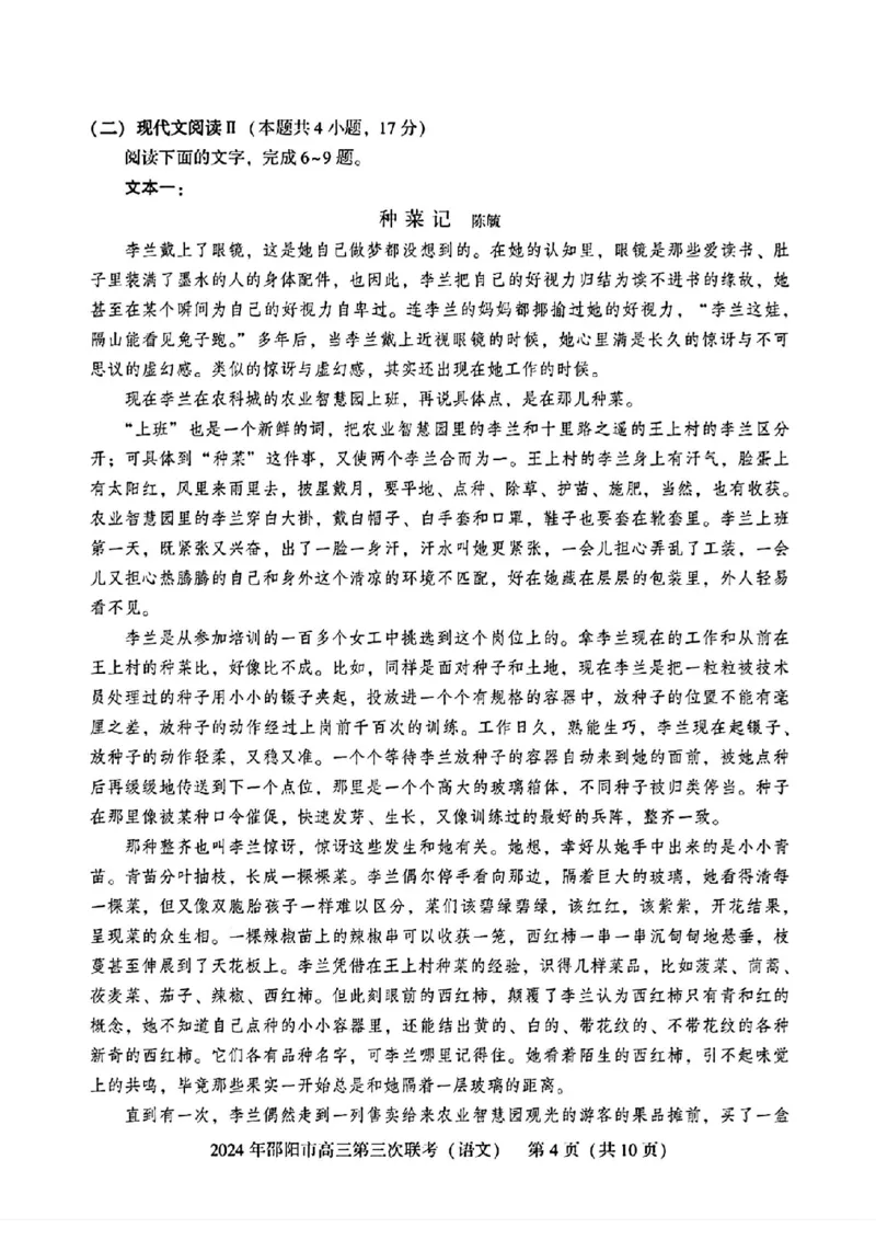 语文试卷_2024年5月_01按日期_28号_2024届湖南省邵阳市高三年级第三次联考_湖南省2024届邵阳市高三年级第三次联考语文