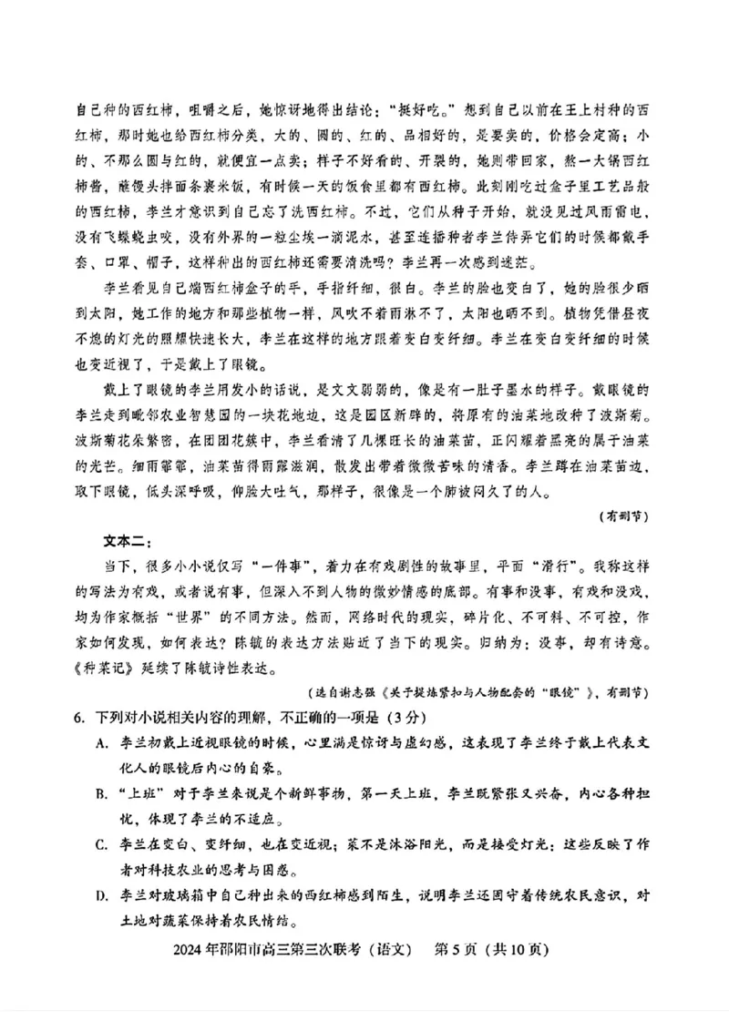 语文试卷_2024年5月_01按日期_28号_2024届湖南省邵阳市高三年级第三次联考_湖南省2024届邵阳市高三年级第三次联考语文