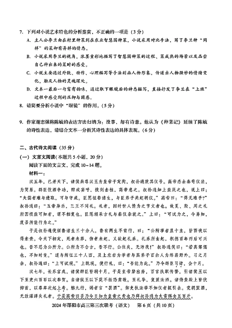 语文试卷_2024年5月_01按日期_28号_2024届湖南省邵阳市高三年级第三次联考_湖南省2024届邵阳市高三年级第三次联考语文