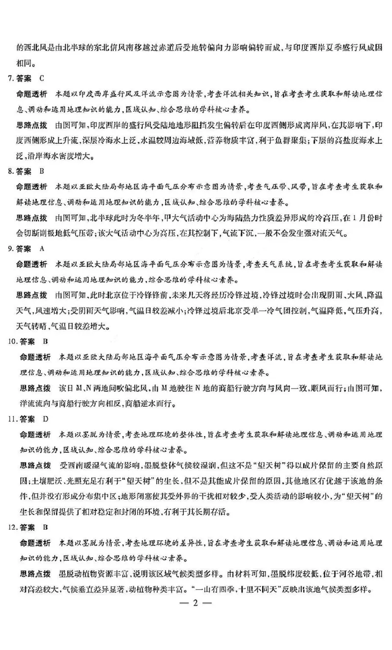 地理答案_2024-2025高二（7-7月题库）_2025年03月试卷_0314山西省晋中市2024-2025学年高二上学期期末考试_山西省晋中市2024-2025学年高二上学期1月期末地理试题（PDF版，含答案）