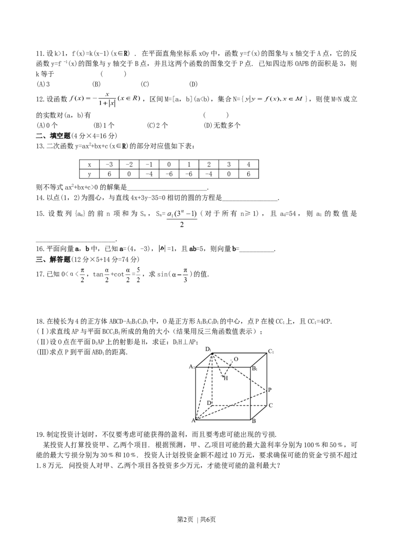 2004年江苏高考数学真题及答案_数学高考真题试卷_旧1990-2007&middot;高考数学真题_1990-2007&middot;高考数学真题&middot;word_江苏