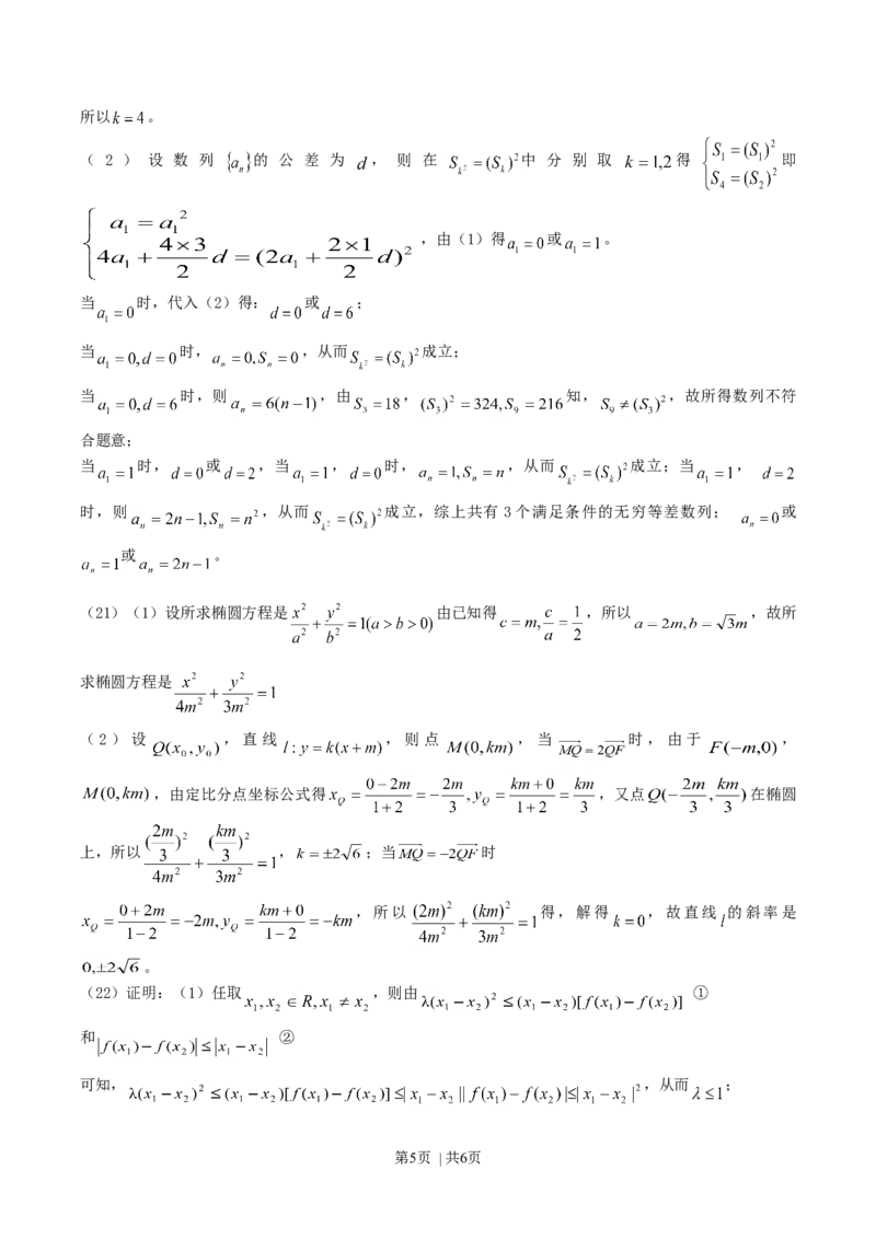 2004年江苏高考数学真题及答案_数学高考真题试卷_旧1990-2007&middot;高考数学真题_1990-2007&middot;高考数学真题&middot;word_江苏
