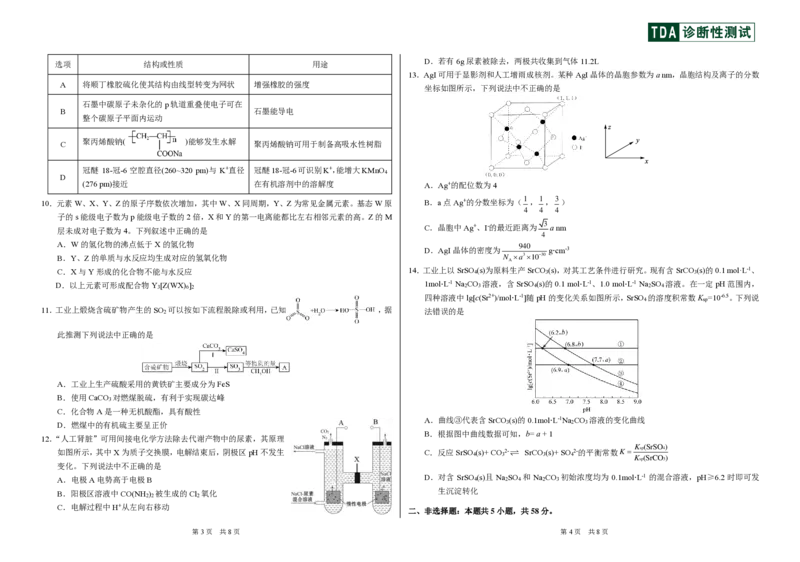 中学生标准学术能力诊断性测试2024-2025学年高三上学期10月月考试题化学PDF版含答案（可编辑）_2024-2025高三（6-6月题库）_2024年11月试卷