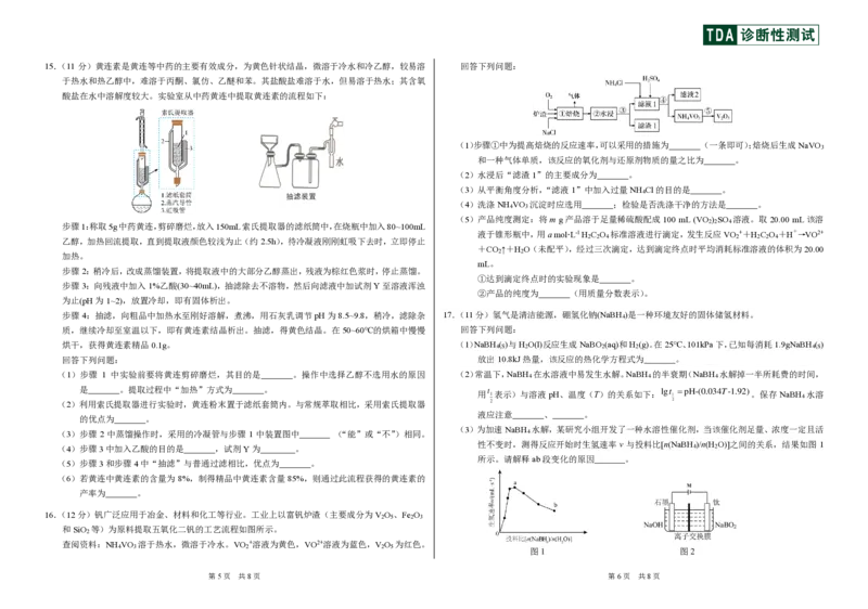 中学生标准学术能力诊断性测试2024-2025学年高三上学期10月月考试题化学PDF版含答案（可编辑）_2024-2025高三（6-6月题库）_2024年11月试卷