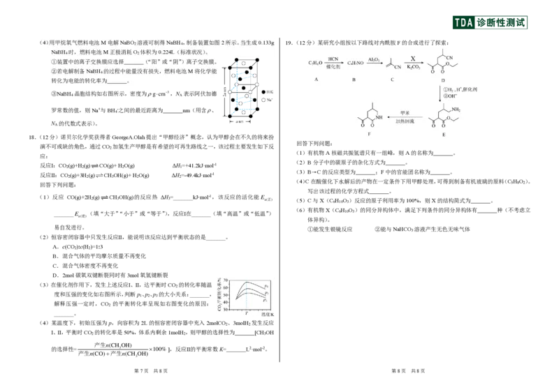 中学生标准学术能力诊断性测试2024-2025学年高三上学期10月月考试题化学PDF版含答案（可编辑）_2024-2025高三（6-6月题库）_2024年11月试卷