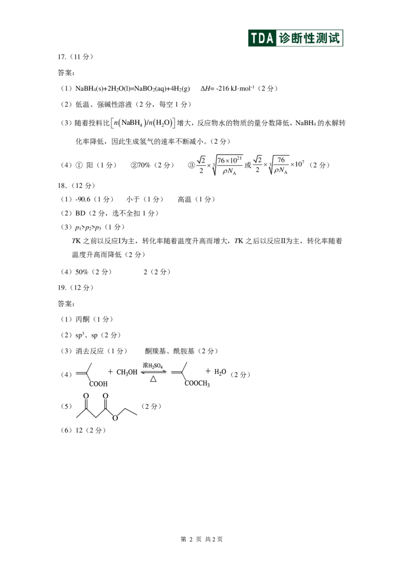 中学生标准学术能力诊断性测试2024-2025学年高三上学期10月月考试题化学PDF版含答案（可编辑）_2024-2025高三（6-6月题库）_2024年11月试卷