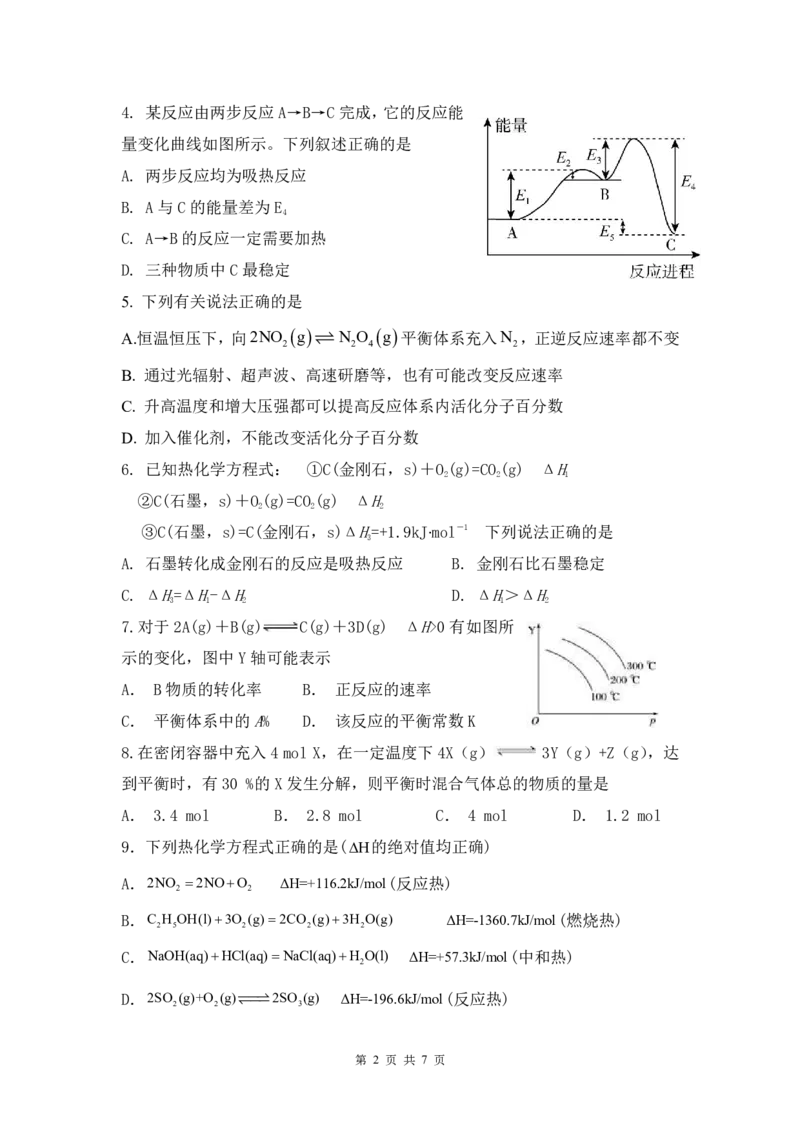 广东省三校2024-2025学年高二上学期第一次质量检测试题化学PDF版含答案（可编辑）_2024-2025高二（7-7月题库）_2024年10月试卷_1030广东省三校2024-2025学年高二上学期第一次质量检测