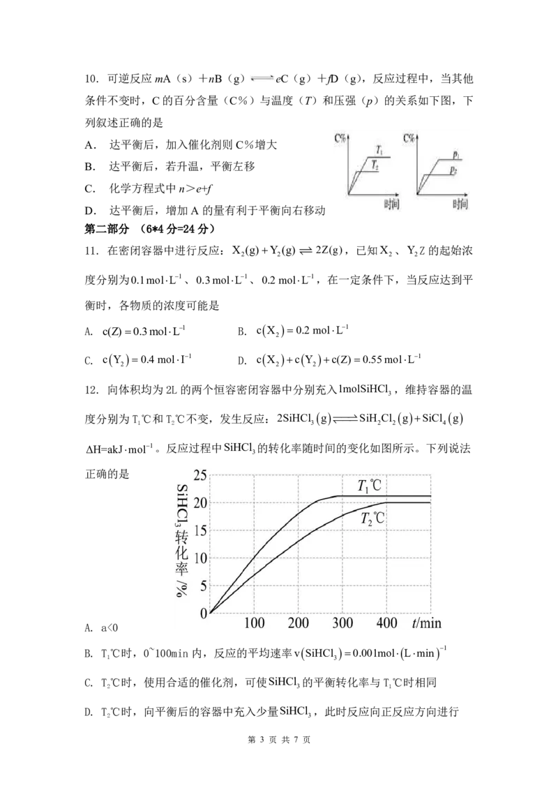 广东省三校2024-2025学年高二上学期第一次质量检测试题化学PDF版含答案（可编辑）_2024-2025高二（7-7月题库）_2024年10月试卷_1030广东省三校2024-2025学年高二上学期第一次质量检测