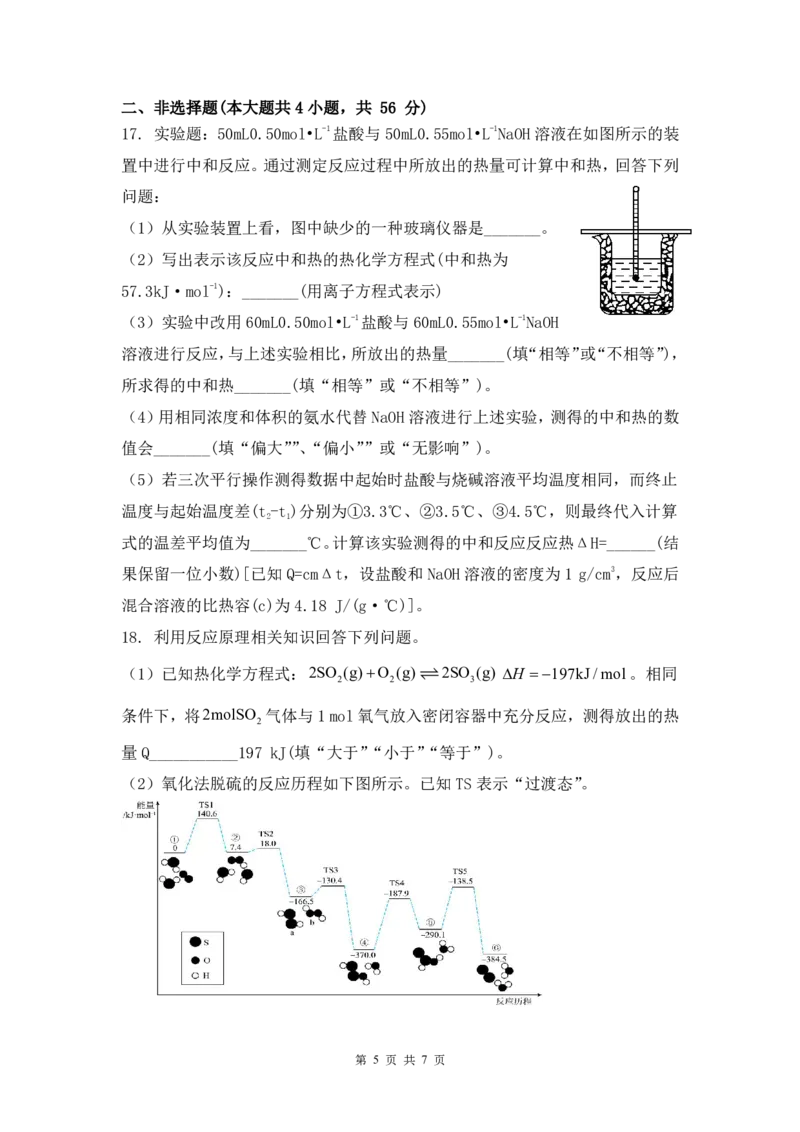 广东省三校2024-2025学年高二上学期第一次质量检测试题化学PDF版含答案（可编辑）_2024-2025高二（7-7月题库）_2024年10月试卷_1030广东省三校2024-2025学年高二上学期第一次质量检测