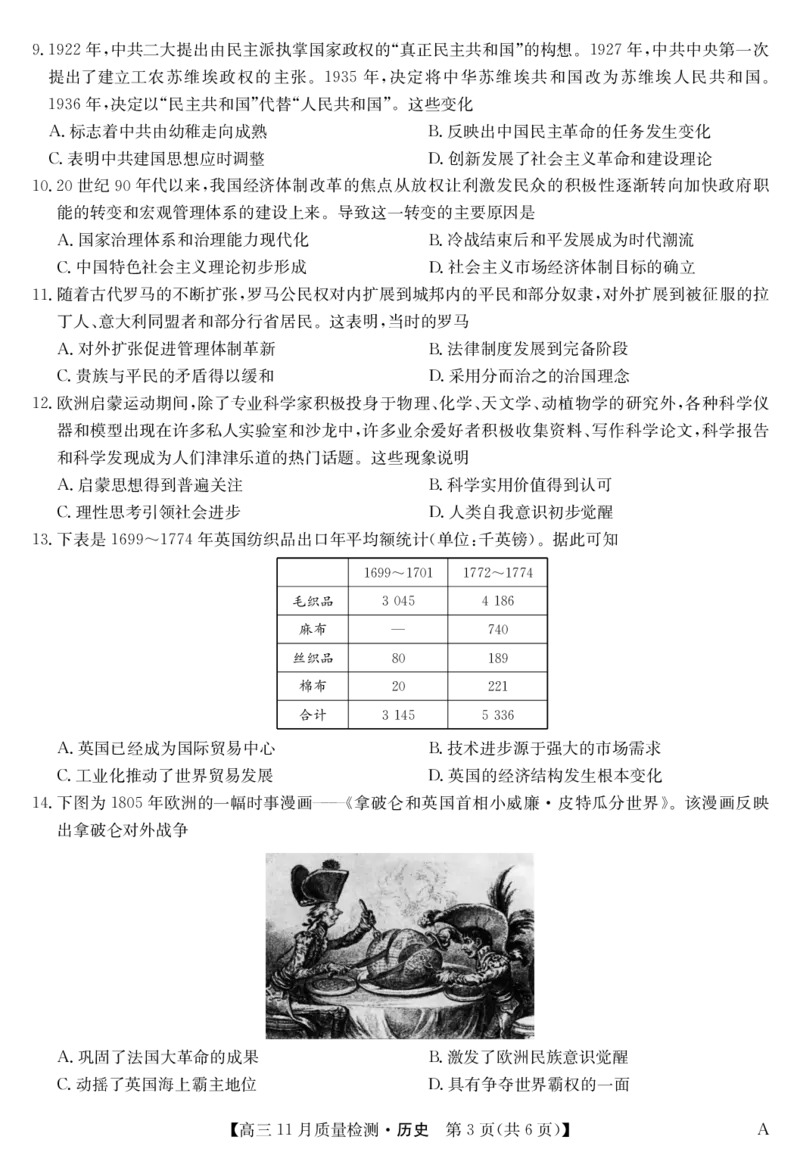 安徽省九师联盟2024届高三11月质量检测历史(1)_2023年11月_01每日更新_30号_2024届安徽省九师联盟高三11月质量检测