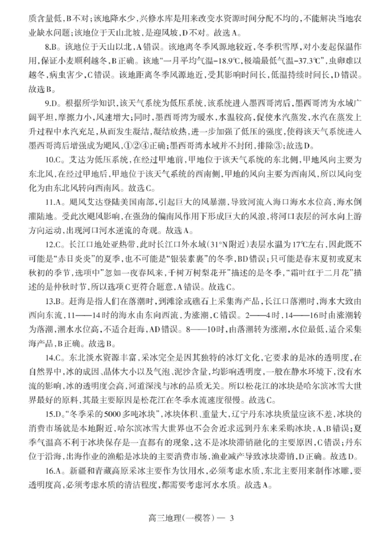 辽宁协作体地理答案_2024年3月_013月合集_2024届辽宁省协作校高三下学期第一次模拟考试_辽宁省协作校2024届高三下学期第一次模拟考试地理
