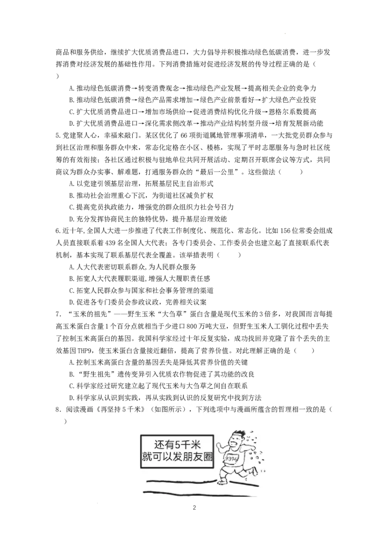 政治试卷(1)_2023年11月_0211月合集_2024届江苏省南京市六校高三上学期期中联合调研考试_江苏省南京市六校2024届高三上学期期中联合调研考试政治