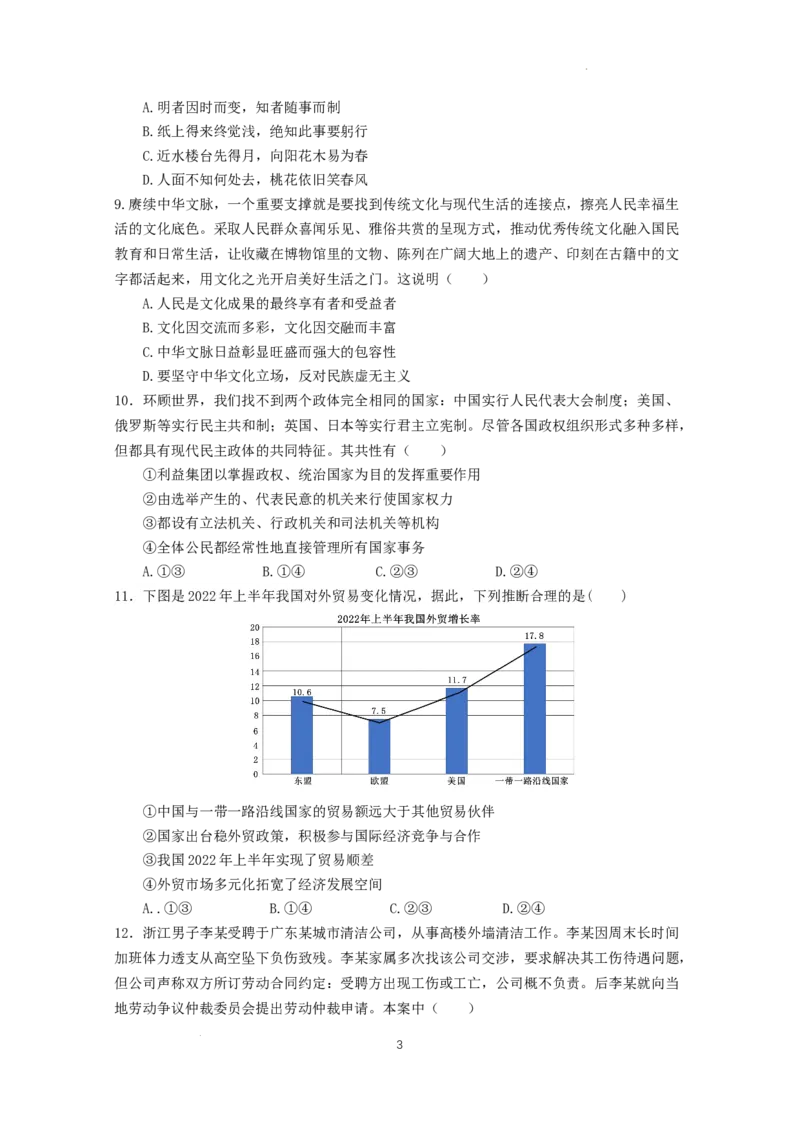 政治试卷(1)_2023年11月_0211月合集_2024届江苏省南京市六校高三上学期期中联合调研考试_江苏省南京市六校2024届高三上学期期中联合调研考试政治