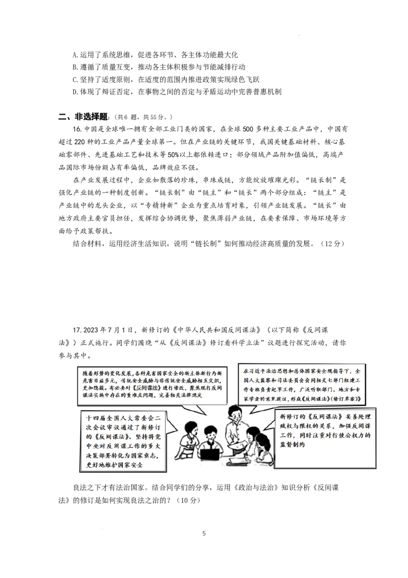 政治试卷(1)_2023年11月_0211月合集_2024届江苏省南京市六校高三上学期期中联合调研考试_江苏省南京市六校2024届高三上学期期中联合调研考试政治