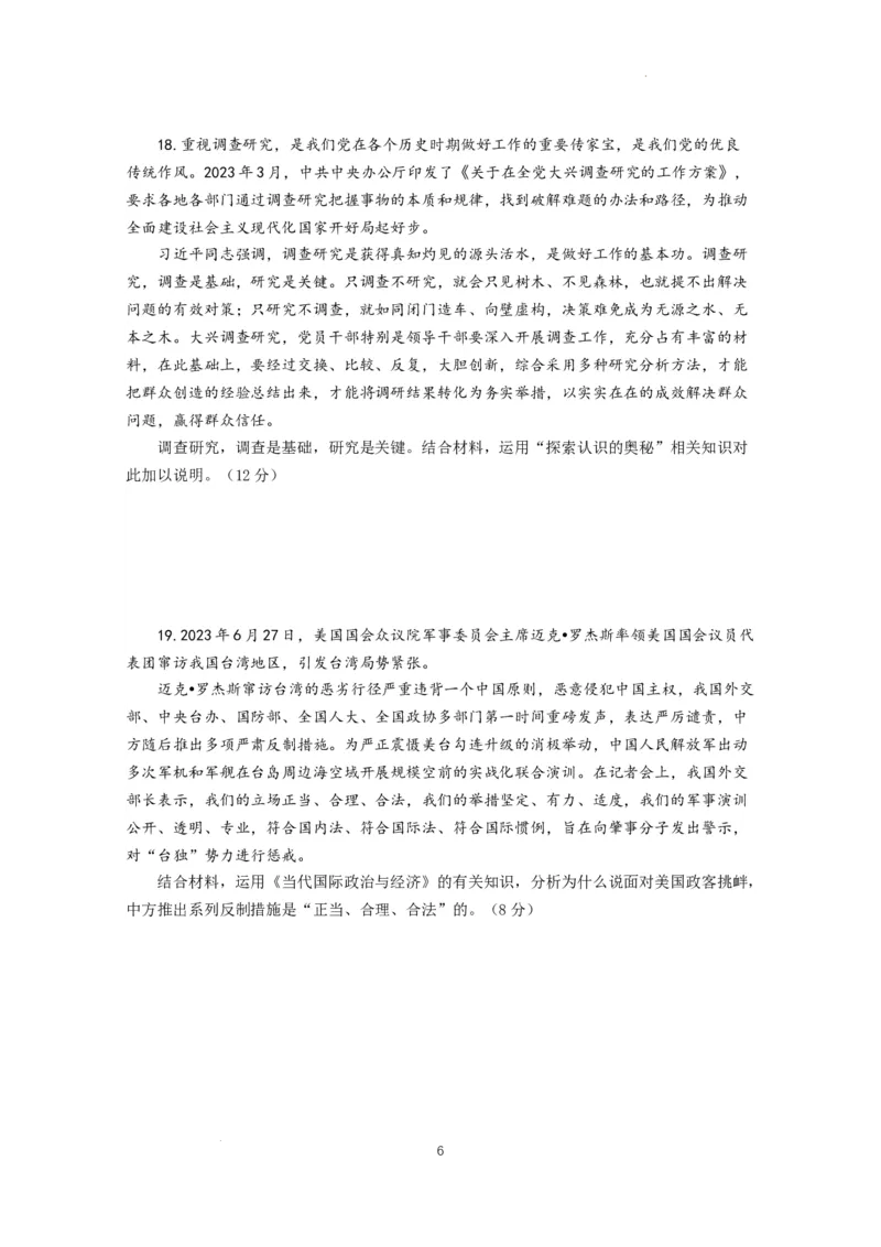 政治试卷(1)_2023年11月_0211月合集_2024届江苏省南京市六校高三上学期期中联合调研考试_江苏省南京市六校2024届高三上学期期中联合调研考试政治