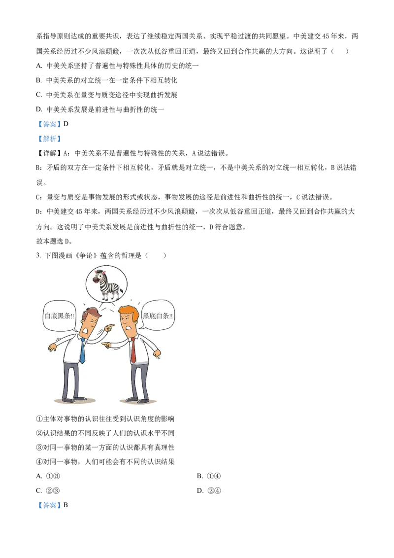 山西省运城市2024-2025学年高二上学期1月期末调研测试政治试题Word版含解析_2024-2025高二（7-7月题库）_2025年03月试卷_0307山西省运城市2024-2025学年高二上学期1月期末考试